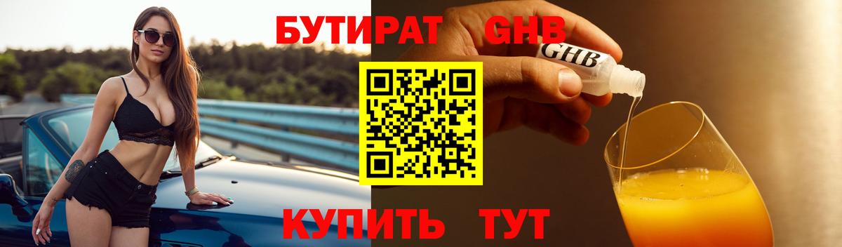 Бутират Butirat  Вход с VPN  Протвино 