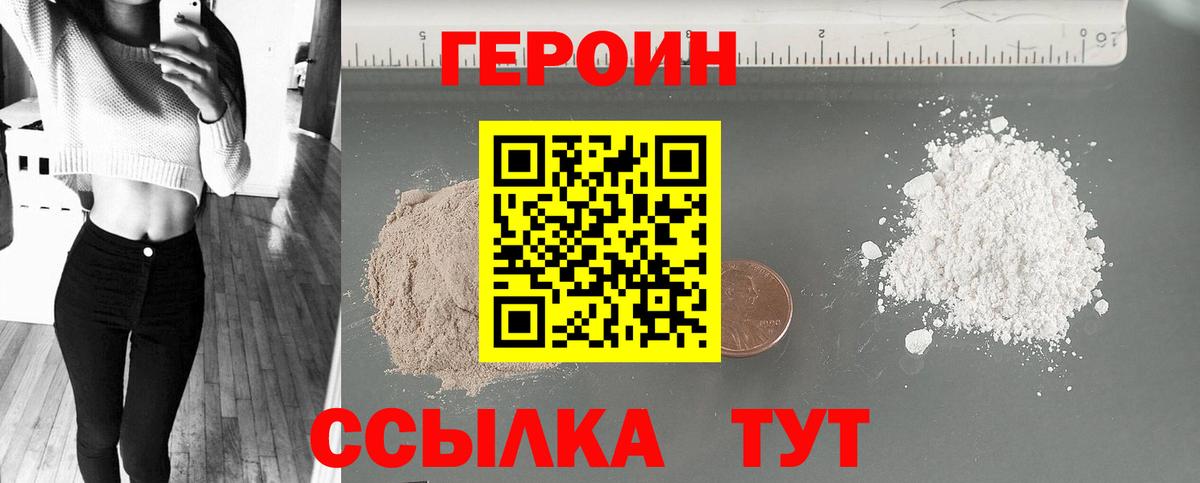 ГЕРОИН  Вход с VPN  Протвино  ГЕРОИН белый 