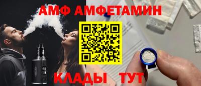 амф Славянск-на-Кубани