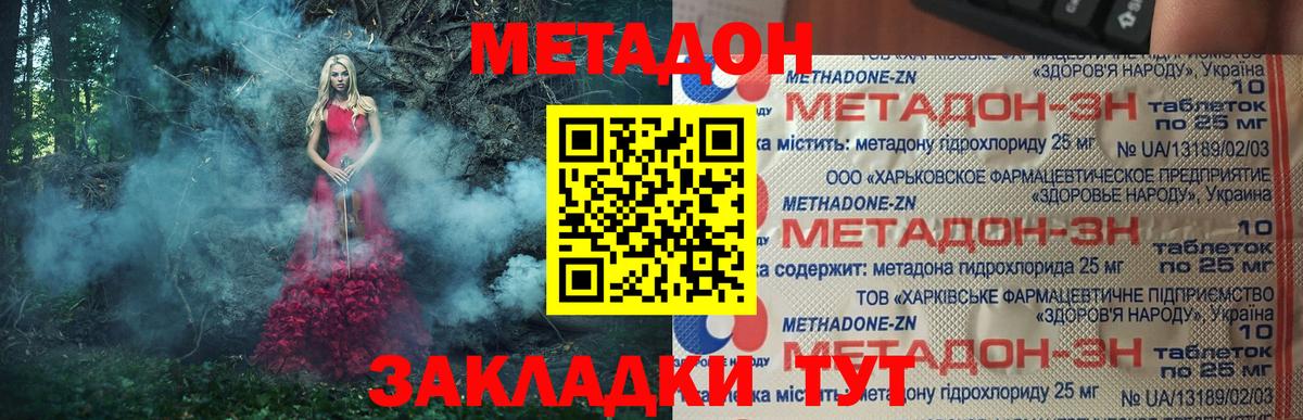 МЕТАДОН мёд  Вход с VPN  Протвино  Метадон methadone 